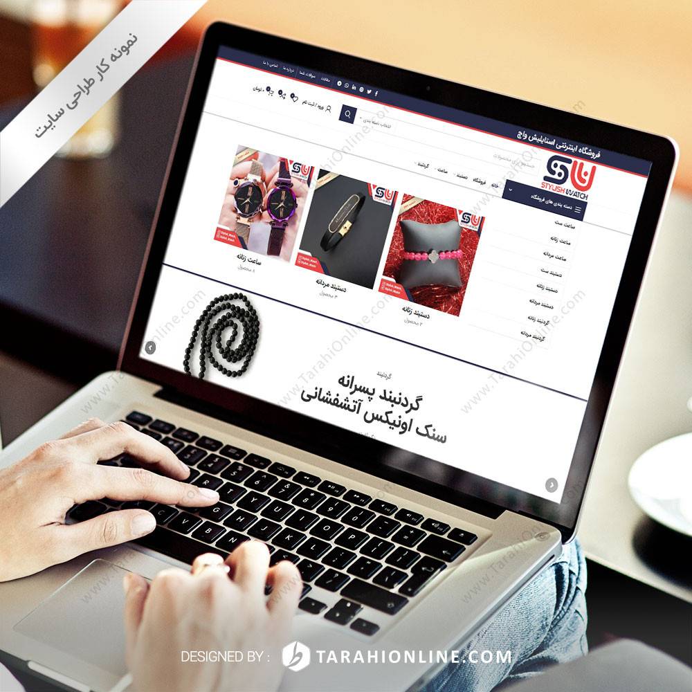 طراحی سایت فروشگاهی استایلیش واچ